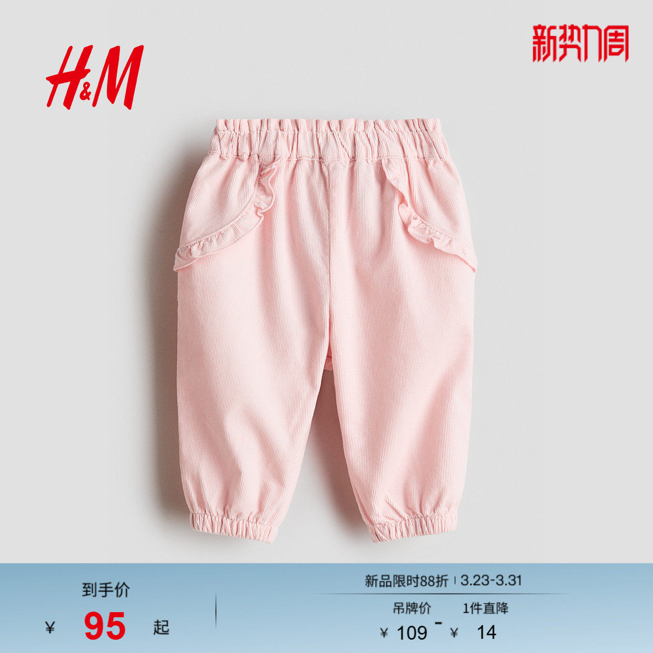 HM2026春季新款童装女婴褶边装饰灯芯绒长裤1333828