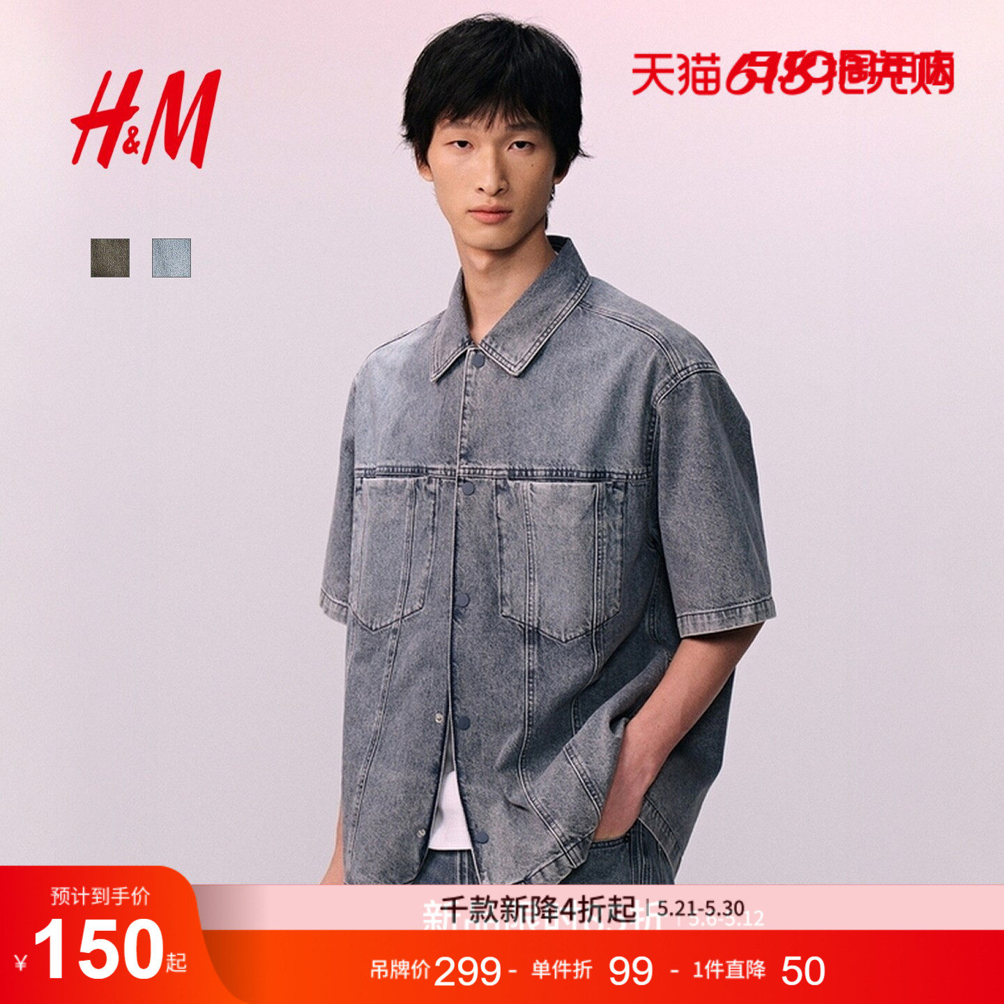 HM男装衬衫夏季时尚气质宽松版型短袖牛仔衬衫1300711