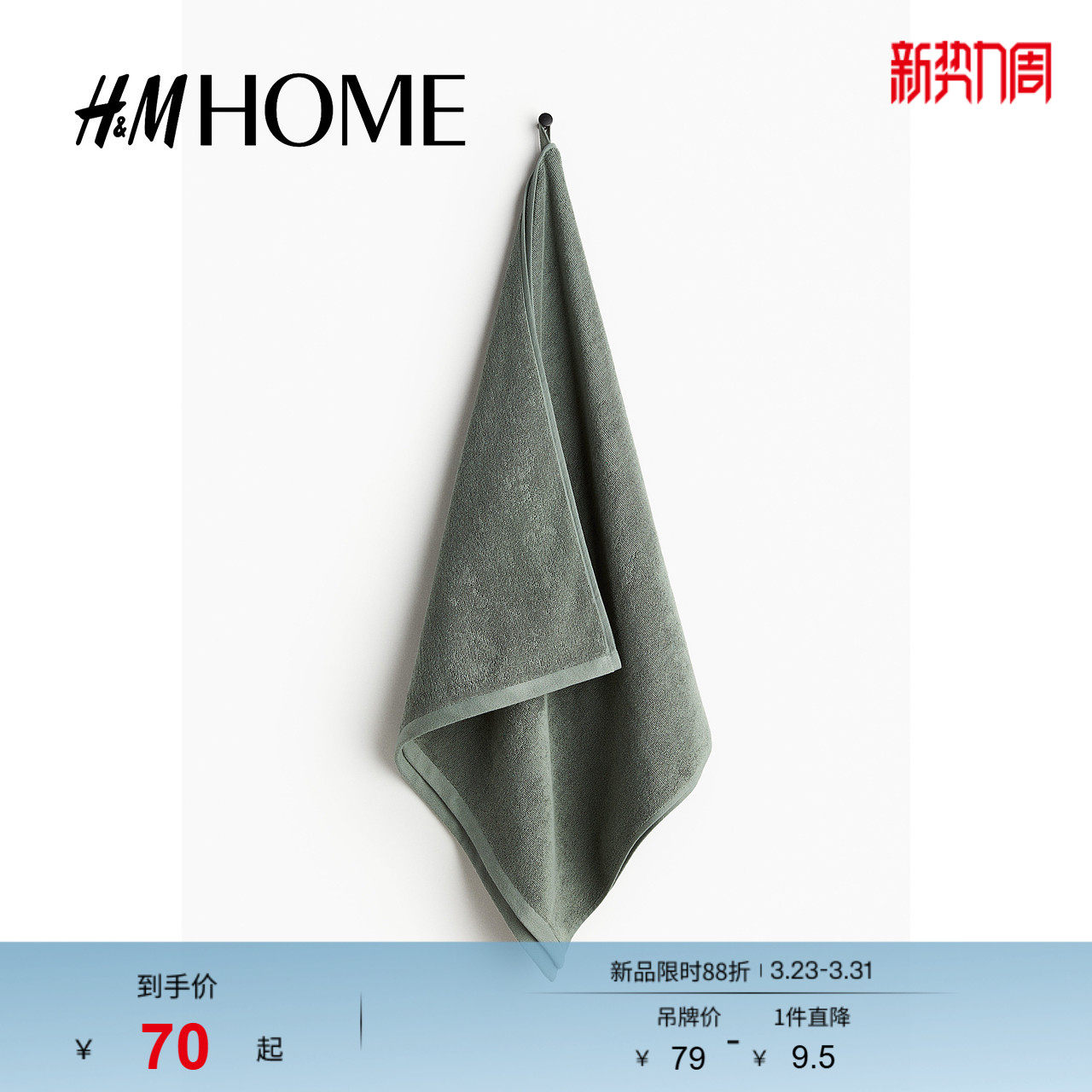 HM HOME居家布艺春季毛巾柔软毛圈高吸水纯棉毛巾107671