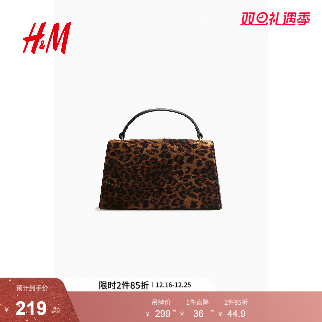 HM女士包袋25冬季时尚潮流女士手提磁扣中号斜挎包1254969