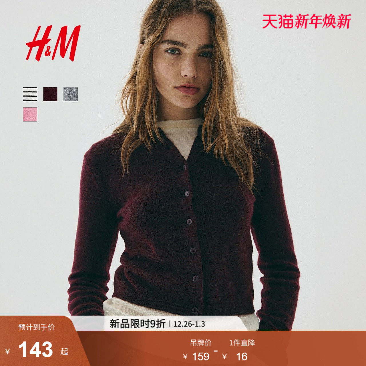 HM女装毛针织衫2025冬季新款圆领打底衫保暖气质开衫外搭128