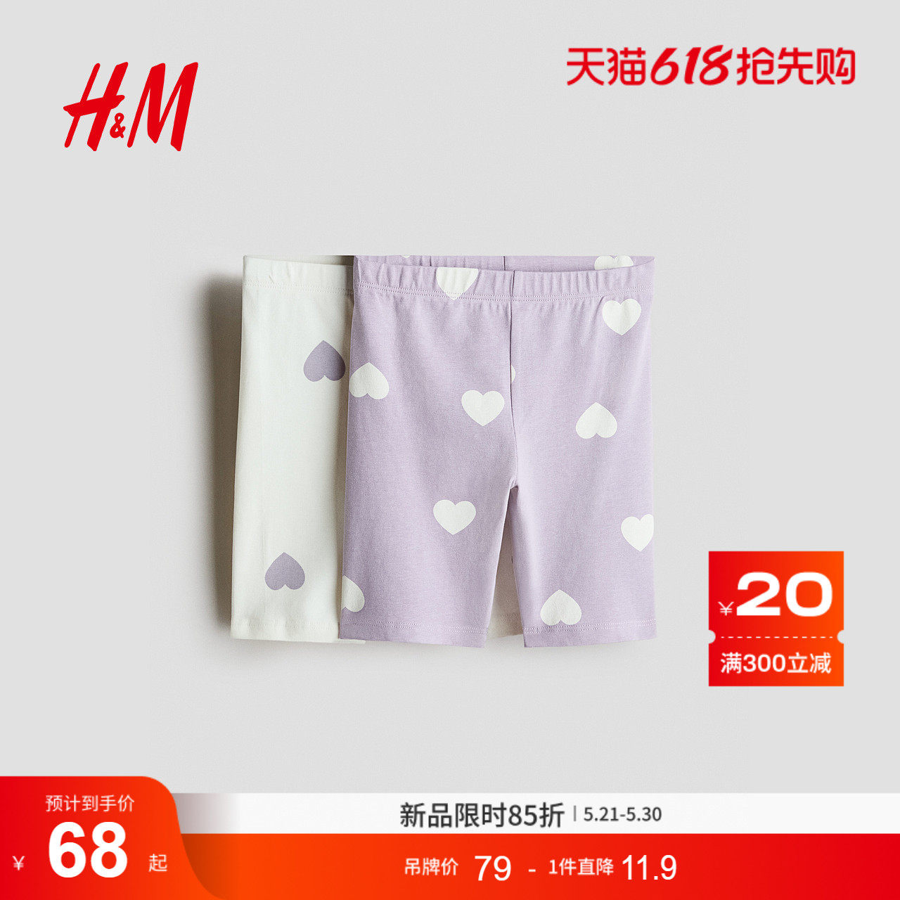 HM2026夏季新款童装儿童女童2件装棉质骑行短裤1329974