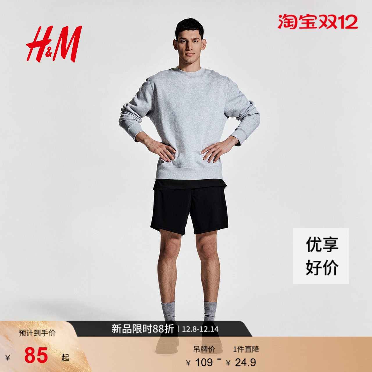 hm春季新品男装运动短裤