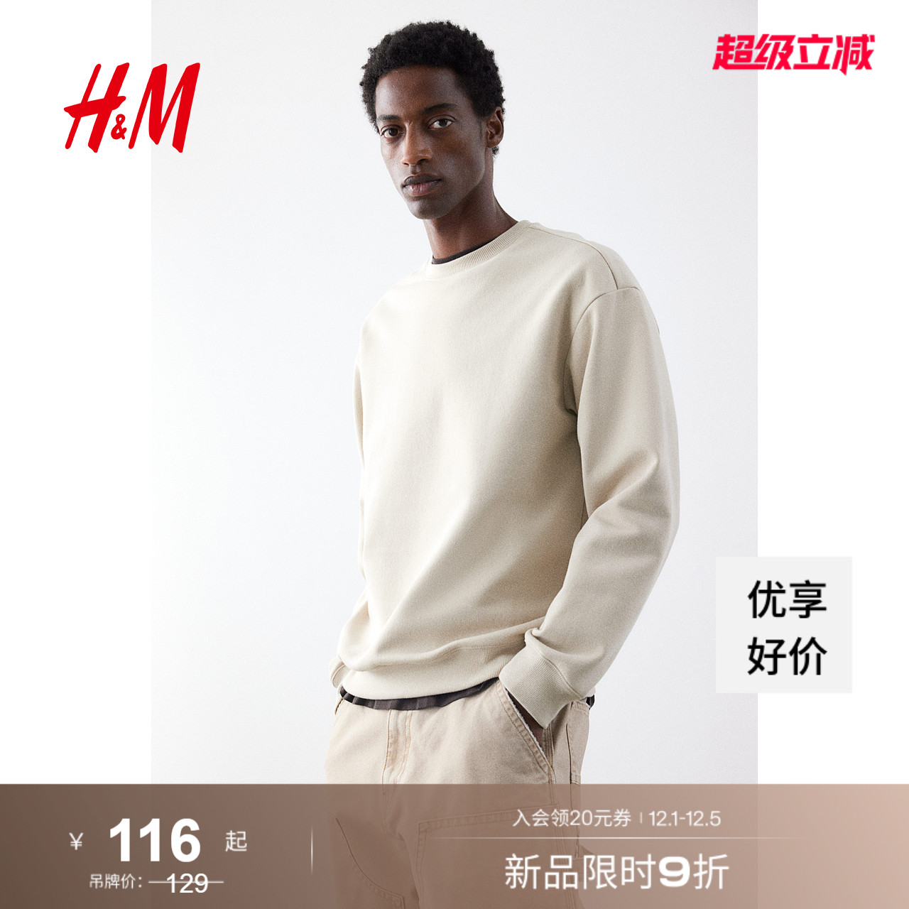 HM男女同款长袖上衣卫衣