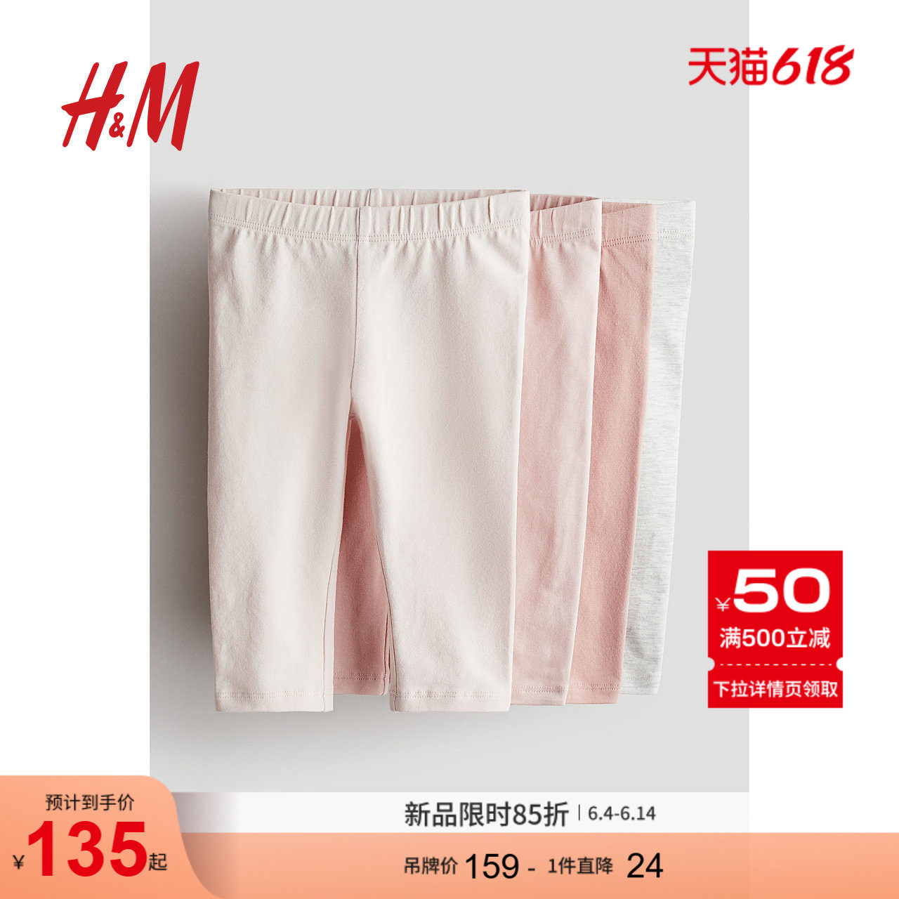 HM童装女婴裤子4件装夏季粉红色保暖棉质外出长裤打底裤1173748