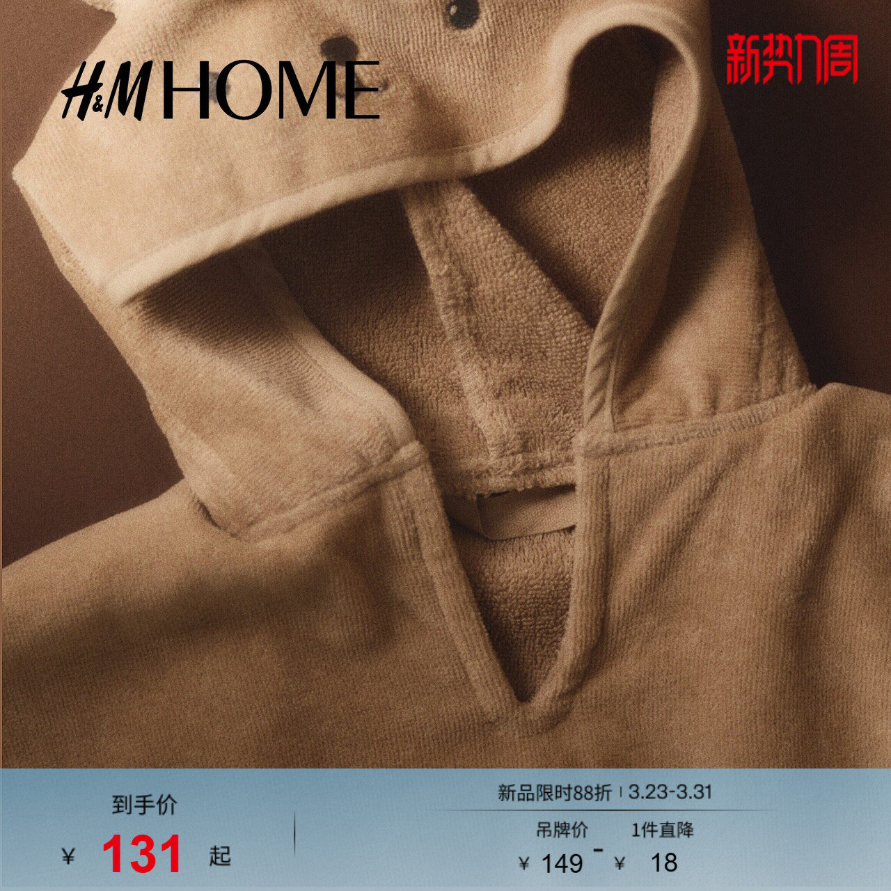 HM居家布艺浴巾春季婴儿女婴披肩式可爱毛巾浴巾1216298