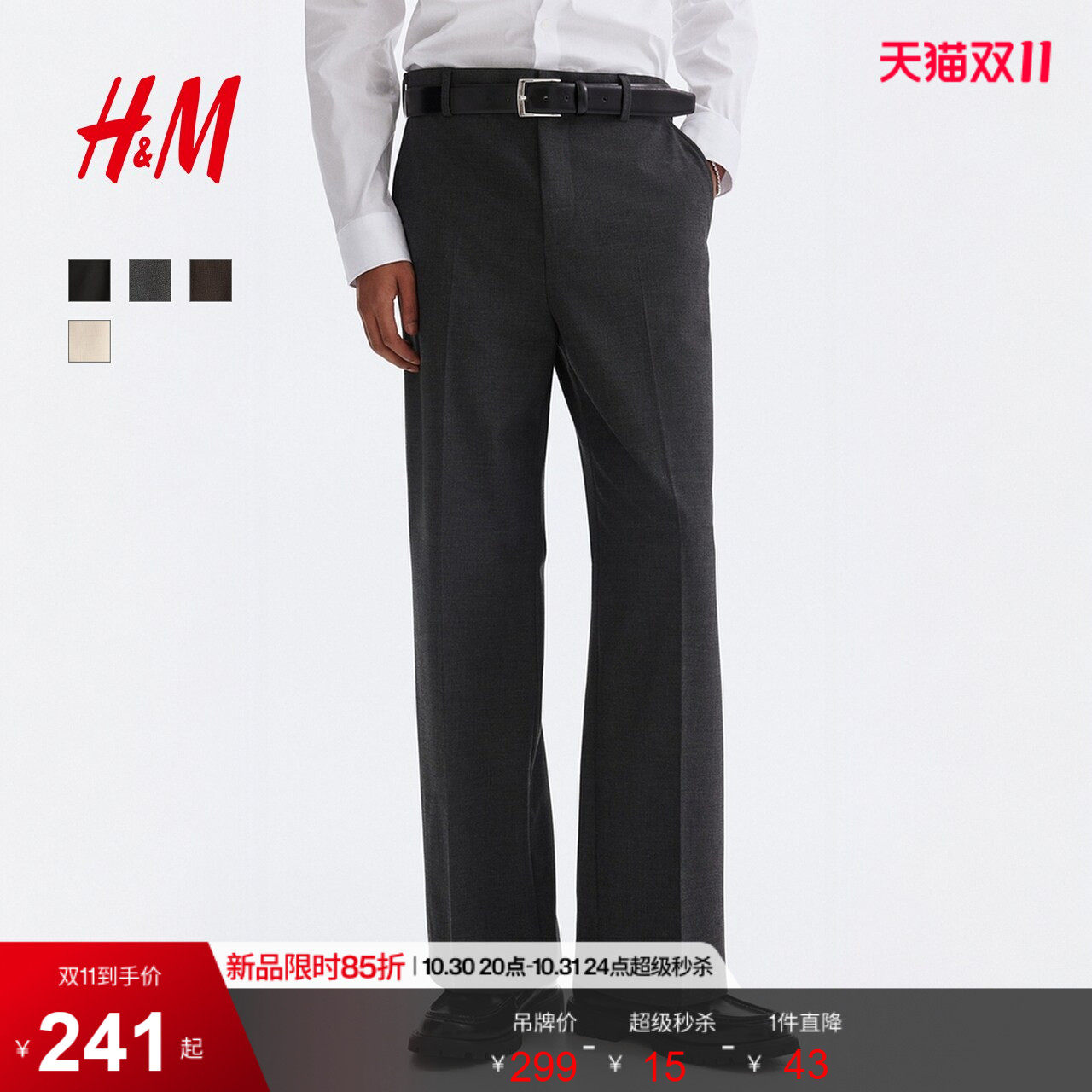 HM男装休闲裤2026秋季新款立体西装裤休闲版长裤通勤裤子1311237