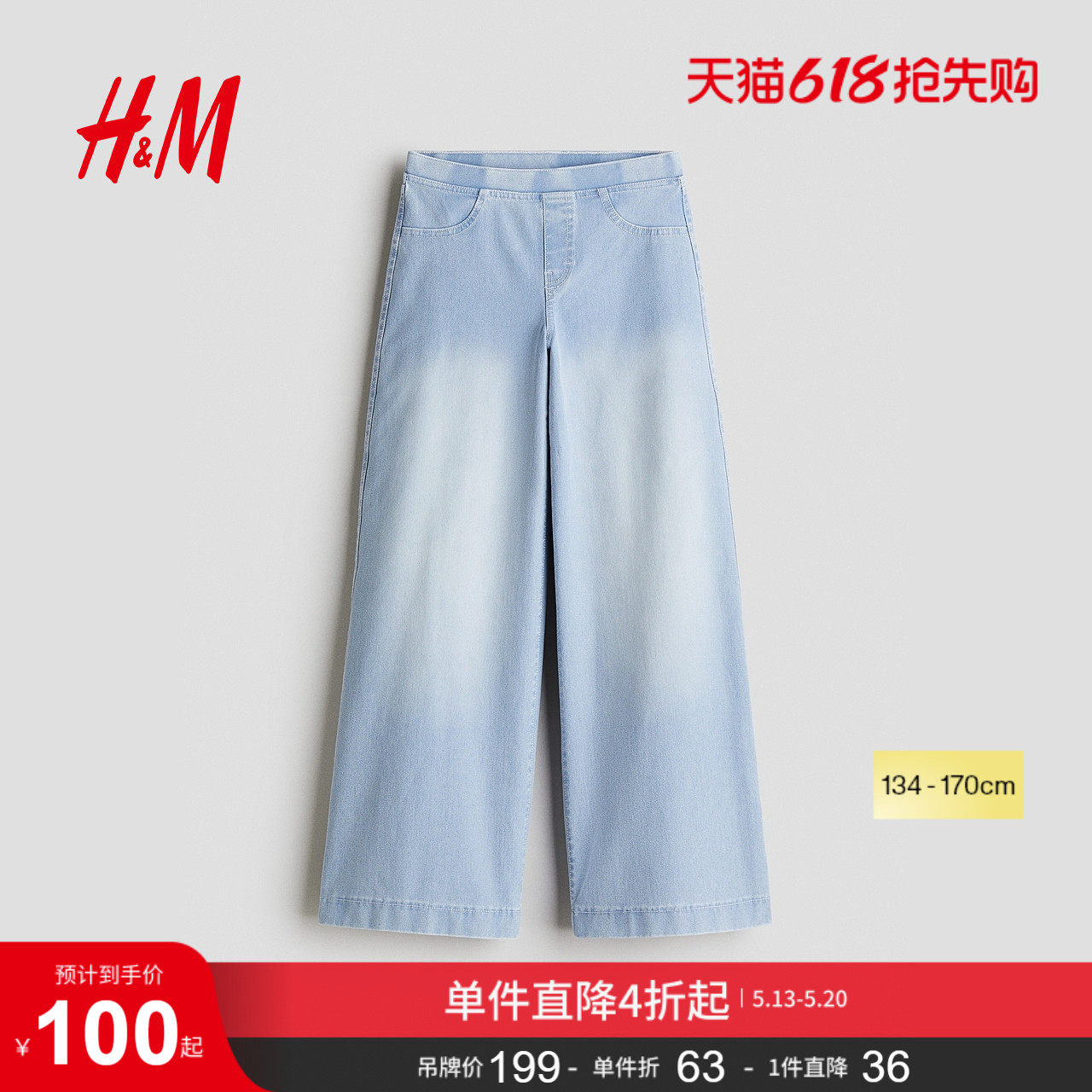 HM夏季童装儿童女童仿牛仔阔腿裤1263202