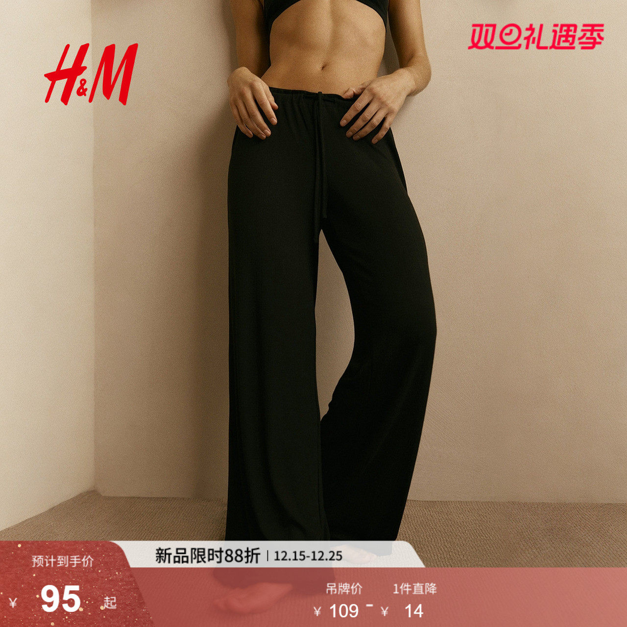 HM2025冬季新款女装睡裤中腰柔软网眼睡裤1265169