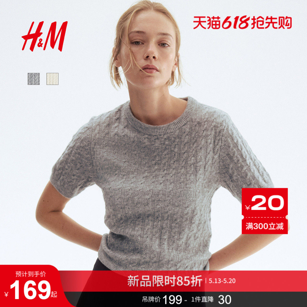 HM女装毛针织衫夏季圆领绞花针织毛衣套衫打底衫1293385