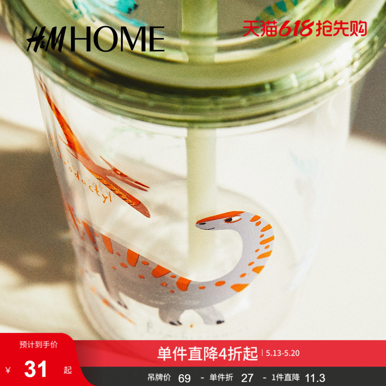 HM HOME餐饮具马克杯夏季吸管透明塑料印花马克杯120608