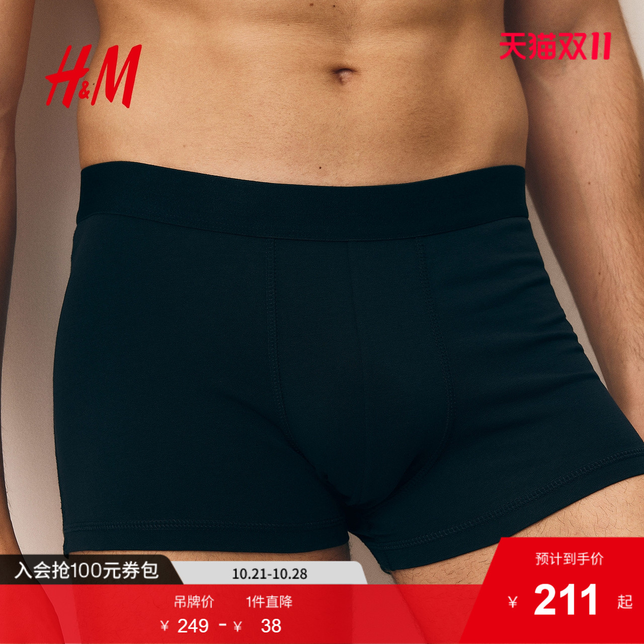 hm男内裤秋季新品弹力汗布舒适