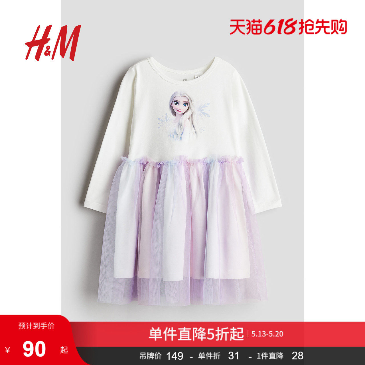 【迪士尼系列】HM童装儿童女童连衣裙薄纱印花艾莎公主裙1252393