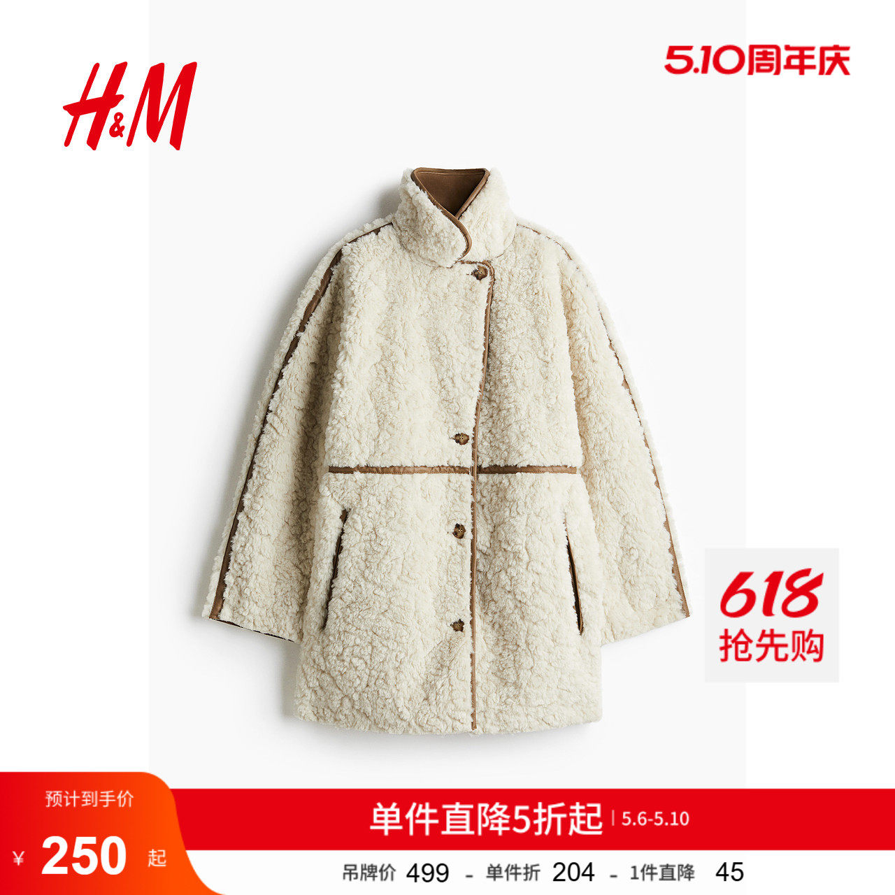 HM女装冬季毛茸宽松柔软舒适简约短大衣1248383