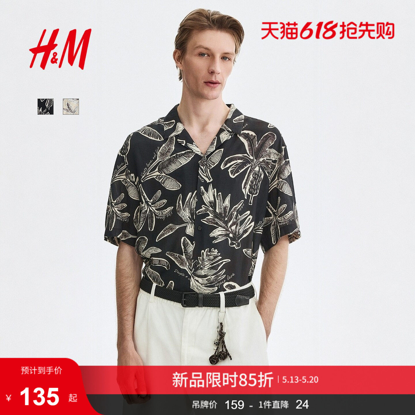 HM男装衬衫2026夏季新款度假风印花衬衫古巴领短袖衬衣1325