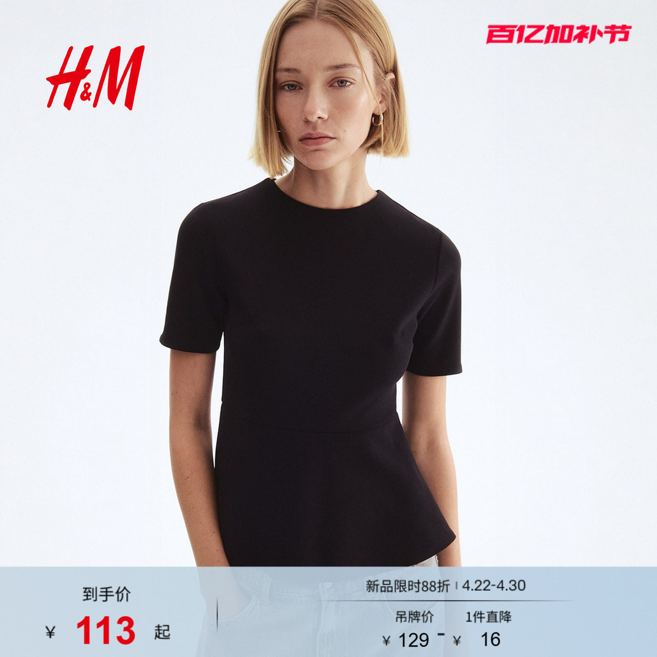 HM女装T恤夏季时尚喇叭裙式下摆简约酒红色上衣1303338