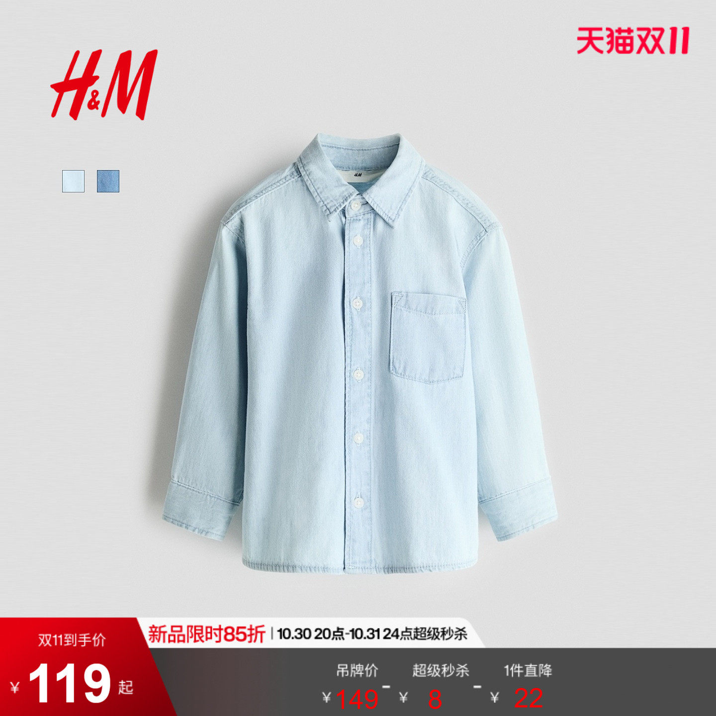 HM童装儿童男童衬衫2026秋季新款棉质牛仔衬衫潮流衬衣1237855
