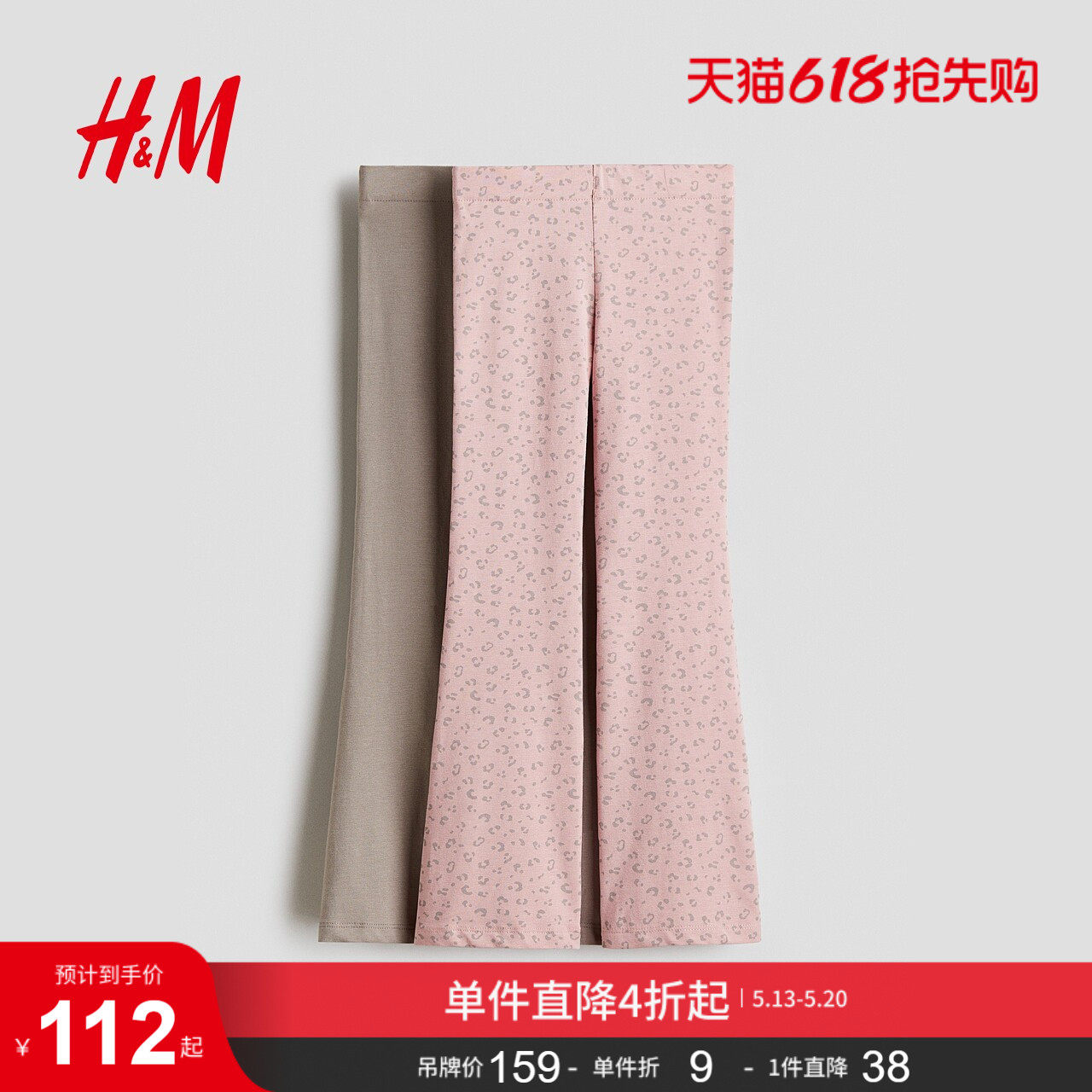 HM夏季童装儿童女童2件装汗布喇叭打底裤1291272