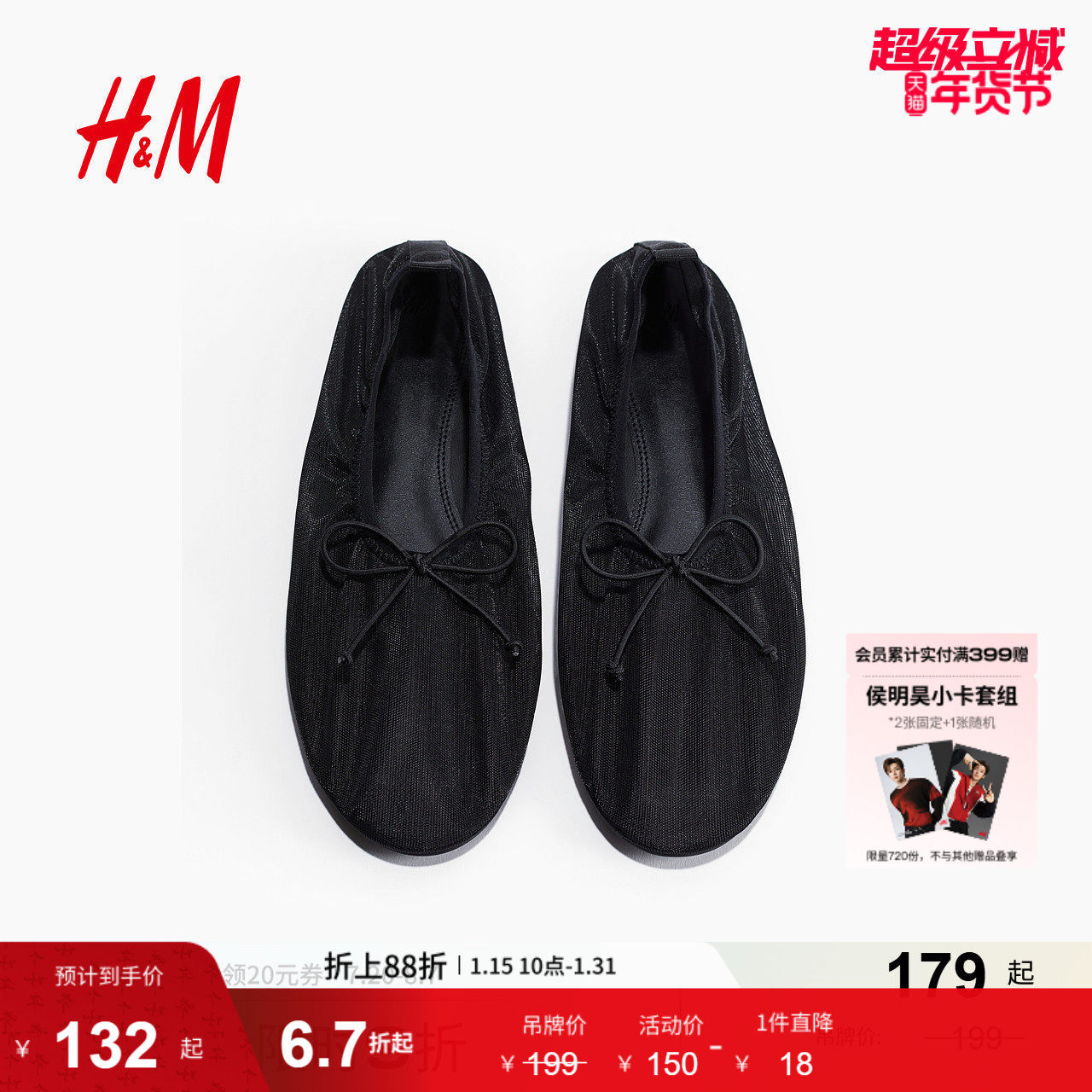 HM冬季女士网眼芭蕾浅口鞋1270560,女鞋,时尚芭蕾鞋,淘宝优惠券,粉丝福利购,淘宝优惠卷