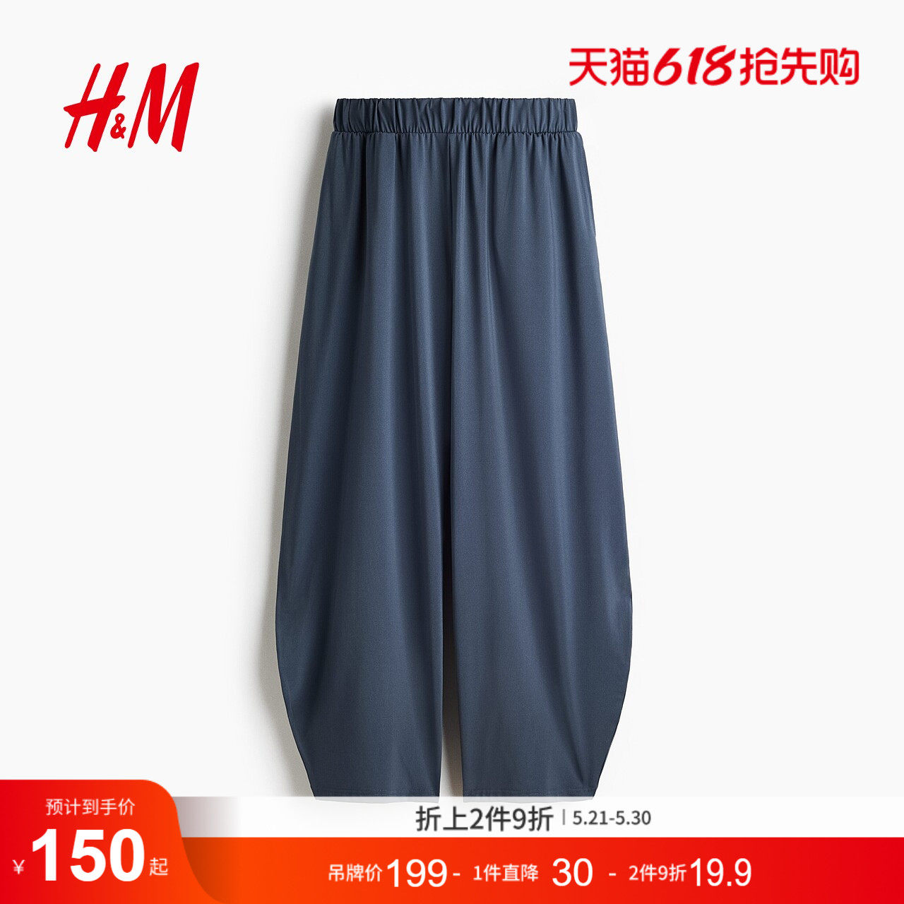 HM女装裤子2026夏季新款灯笼裤弯刀裤户外出游宽松长裤1323