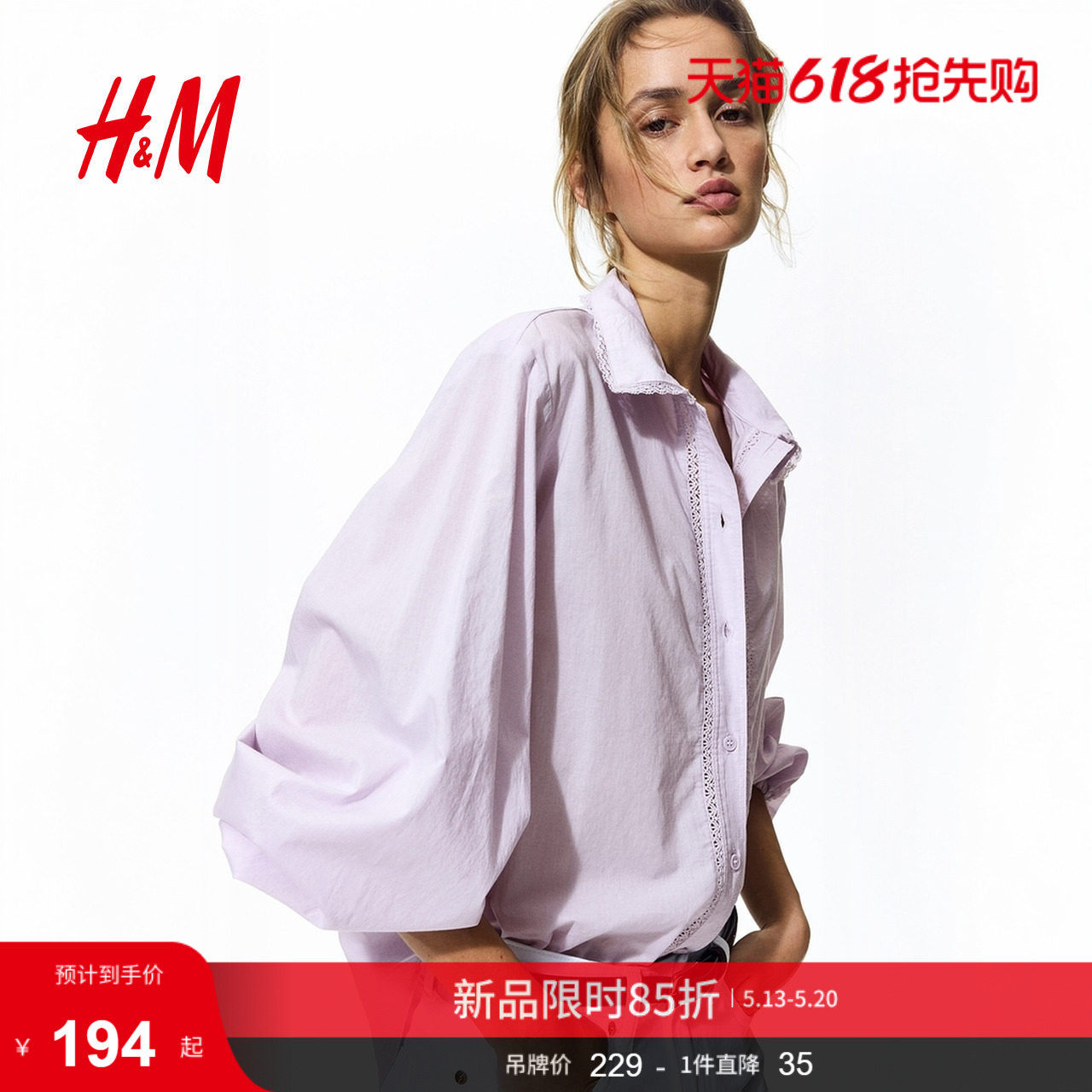 HM女装衬衫2026夏季新款蕾丝饰边多巴胺穿搭灯笼袖衬衣1332