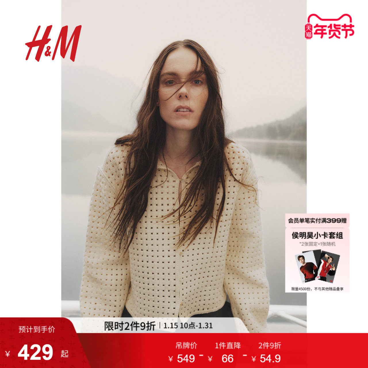 HM女装冬季镂空图案外套1274595,女装/女士精品,短外套,淘宝优惠券,粉丝福利购,淘宝优惠卷