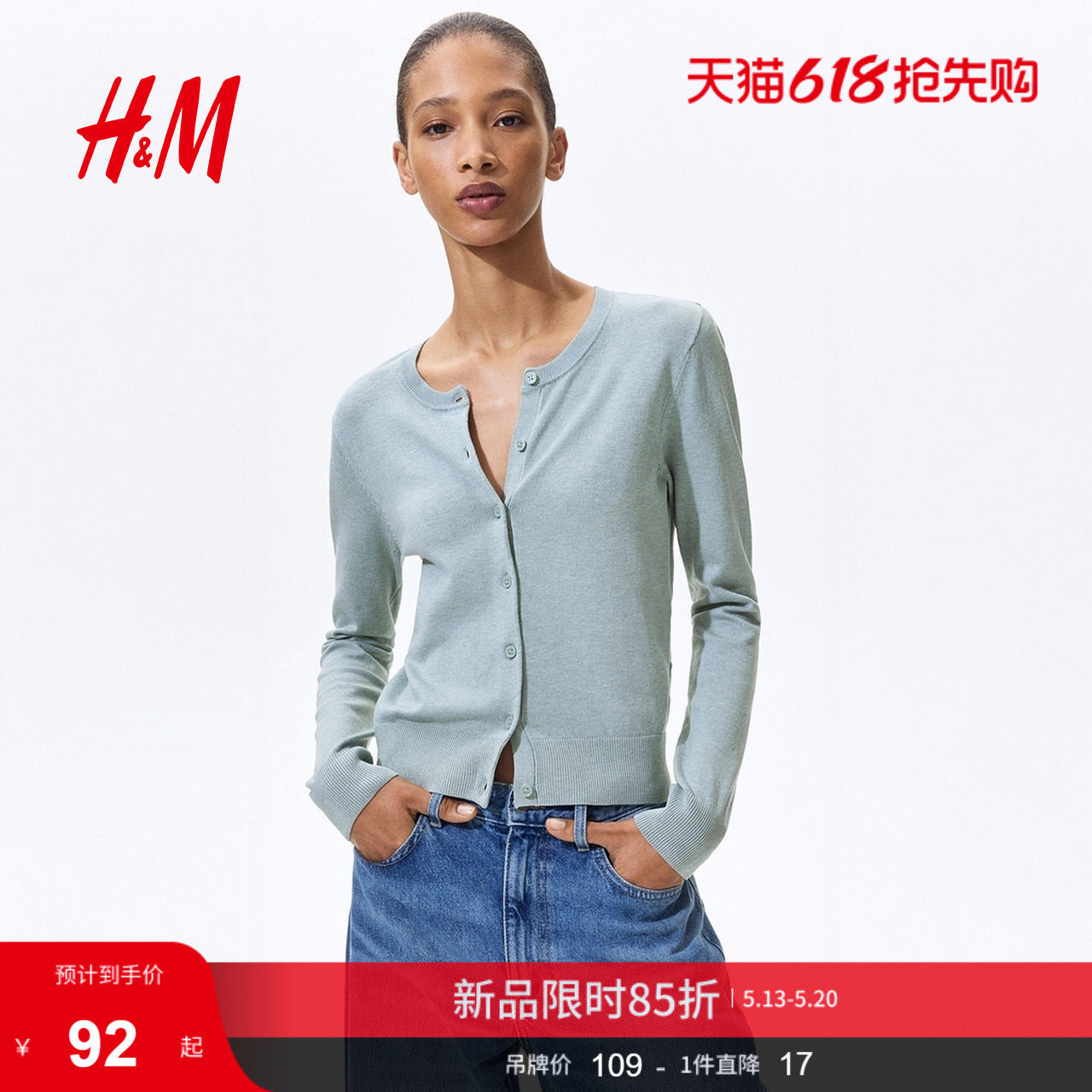 HM女装毛针织衫2026夏季新款高智感户外出游长袖气质开衫057