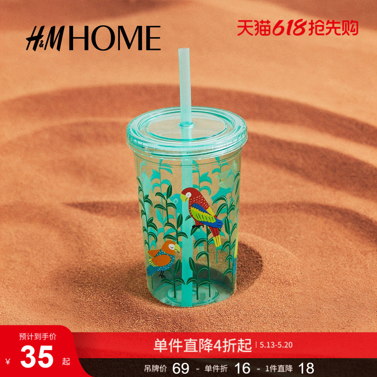 HM HOME餐饮具马克杯夏季吸管透明塑料印花马克杯120608