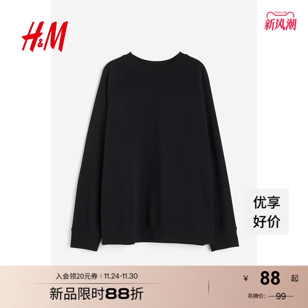 hm女装圆领卫衣休闲上衣