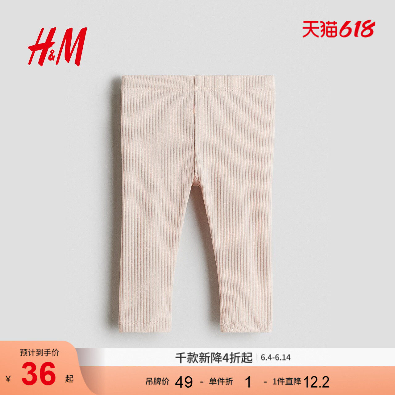 HM童装女婴裤子夏季松紧腰罗纹棉质外出保暖打底长裤1265207