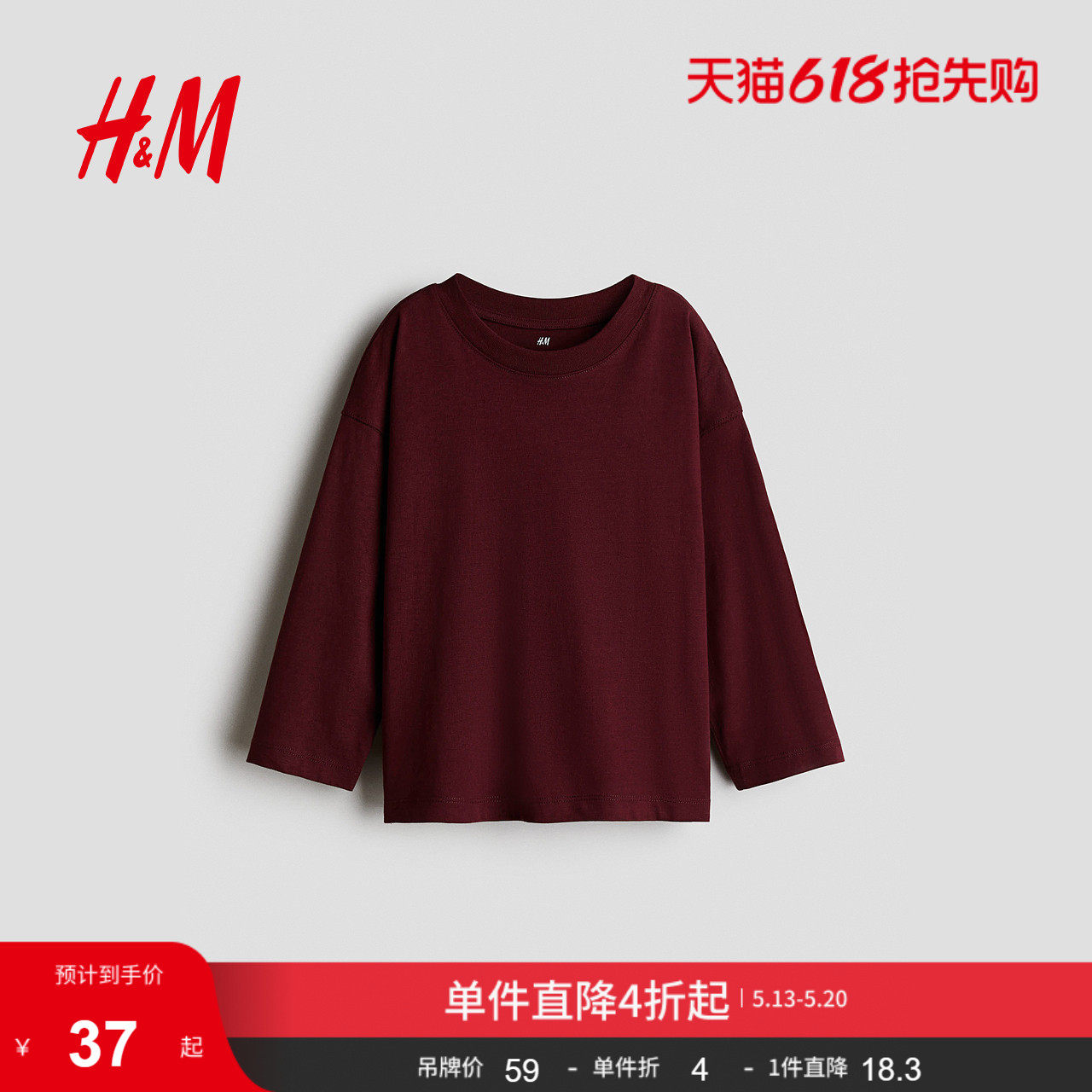 HM童装男童儿童T恤夏季时尚长袖棉质深红色T恤1285700