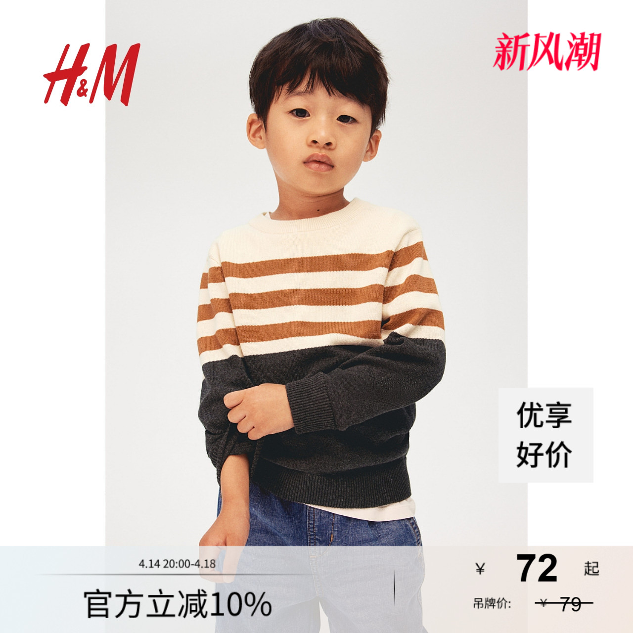 HM童装男童毛衣夏季时尚简约套头针织衫1161567