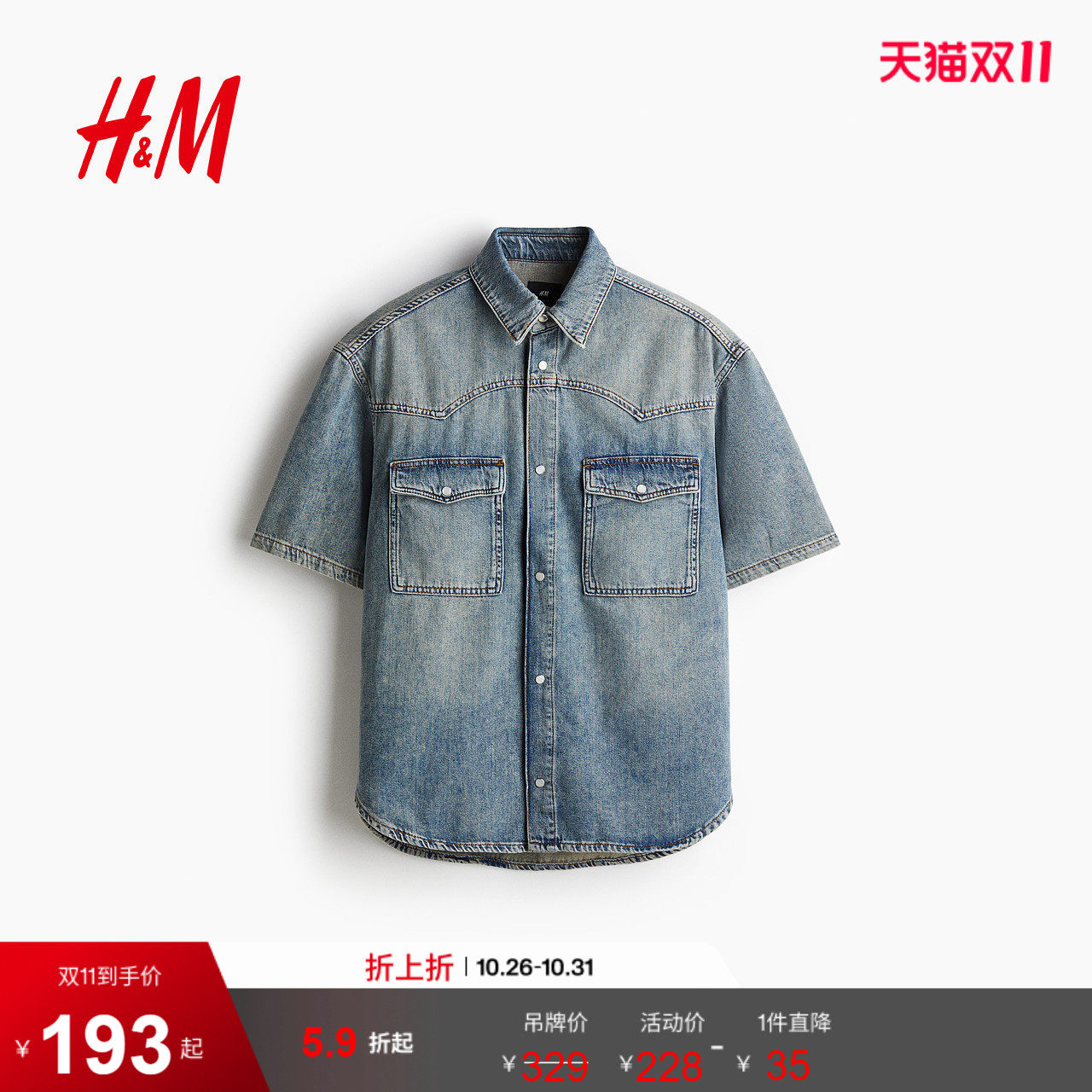 HM夏季男装时尚休闲百搭宽松版短袖牛仔衬衫1297294