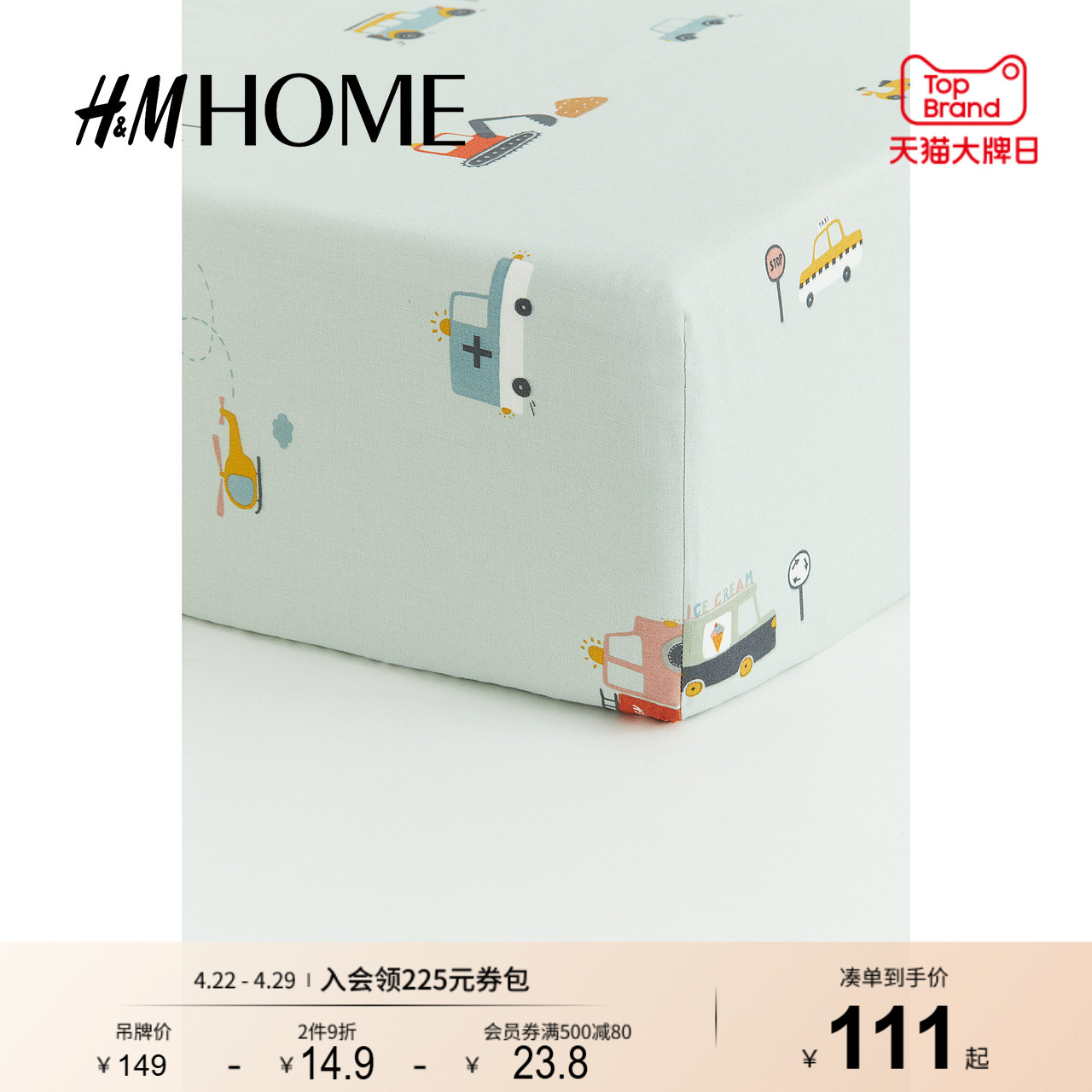 HM HOME家居用品柔软舒适童趣床罩车辆印花防尘罩床垫套1028613