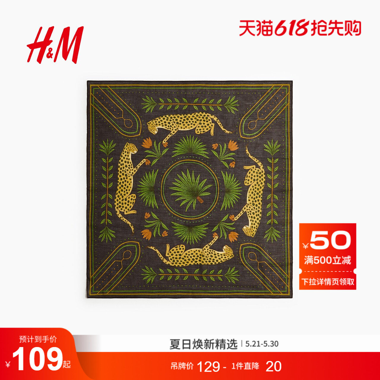 HM2026夏季新款男装印花围巾1340346