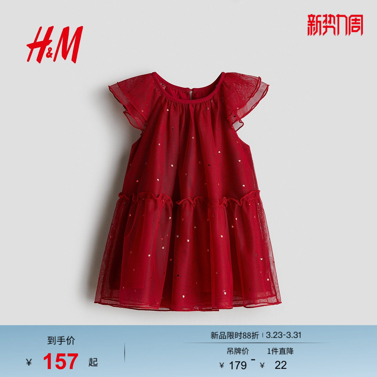 HM童装女婴裙子春季新年红色薄纱连衣裙公主裙1280502