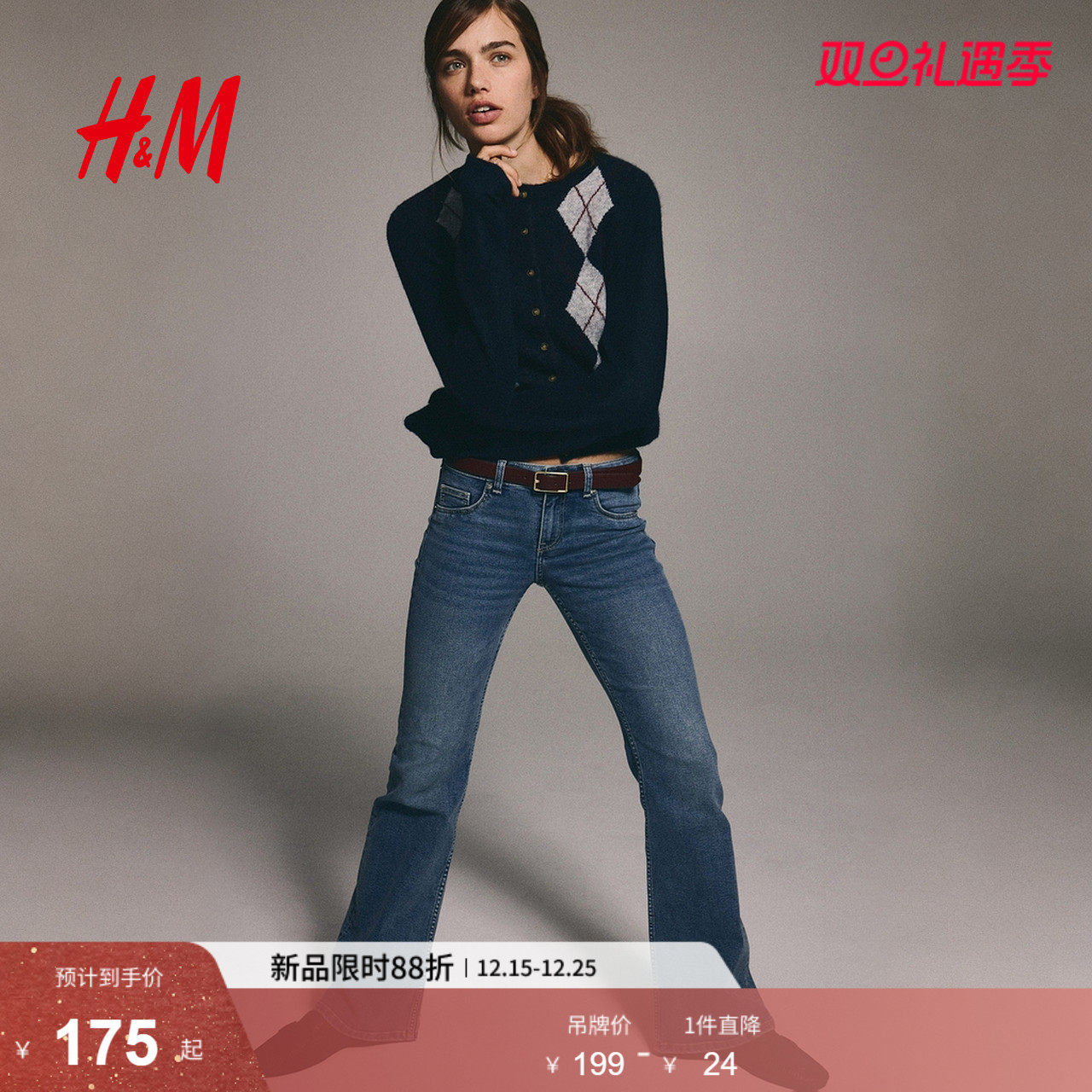 HM女装牛仔裤2025冬季新款时尚舒适低腰喇叭形修身牛仔裤123