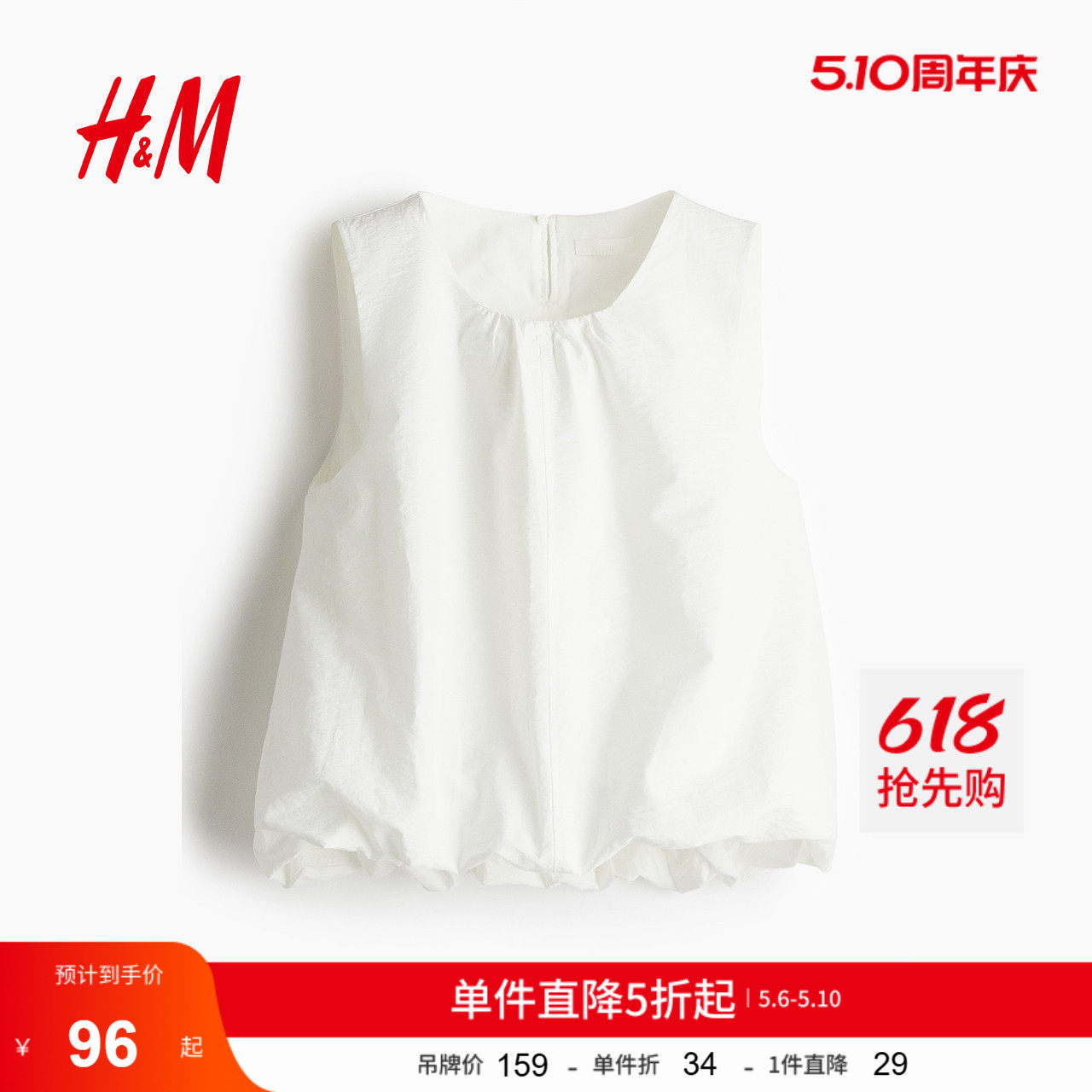 HM女装背心夏季法式泡泡下摆圆领设计感吊带上衣1287802