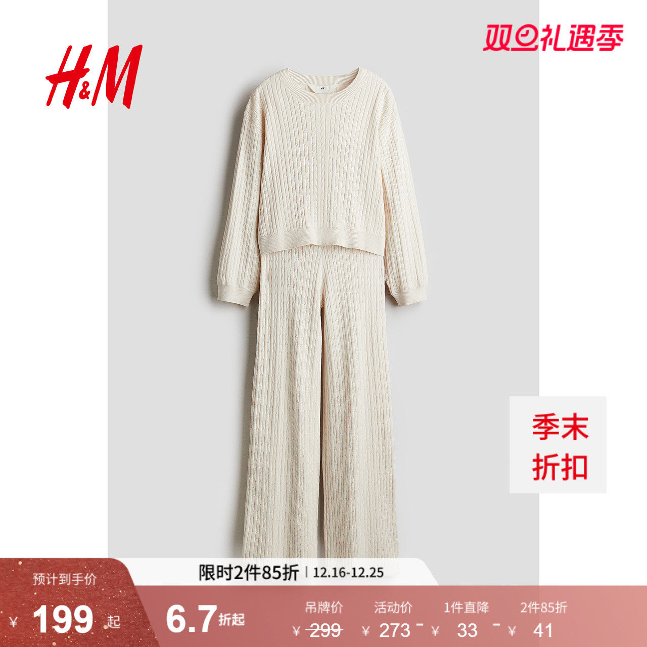 HM童装儿童女童套装2件式冬季休闲针织套衫阔腿裤1260508