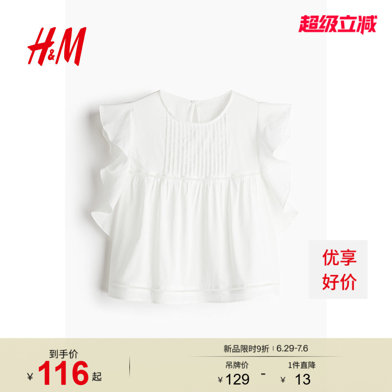 HM女装衬衫夏季时尚通勤宽松美式飘动袖红色浪漫繁复衬衫12726