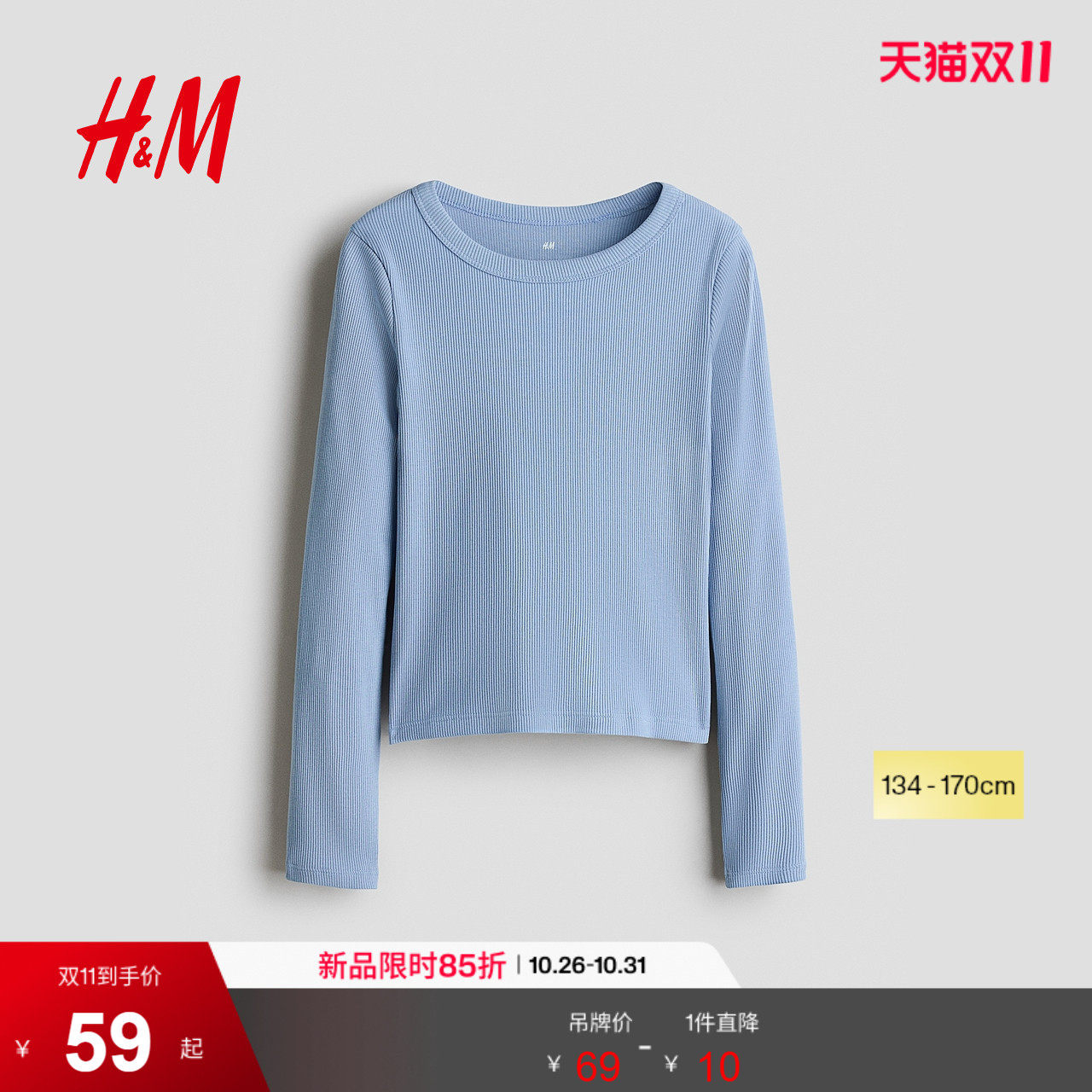 HM童装女童T恤2026秋季新款罗纹棉质长袖圆领修身汗布上衣1350174
