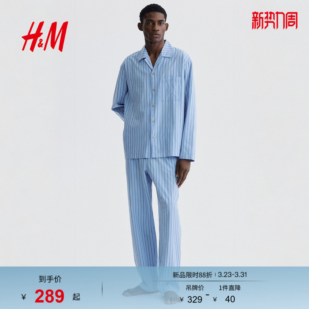 HM2026春季新款男装府绸衬衫式睡衣和睡裤1294393