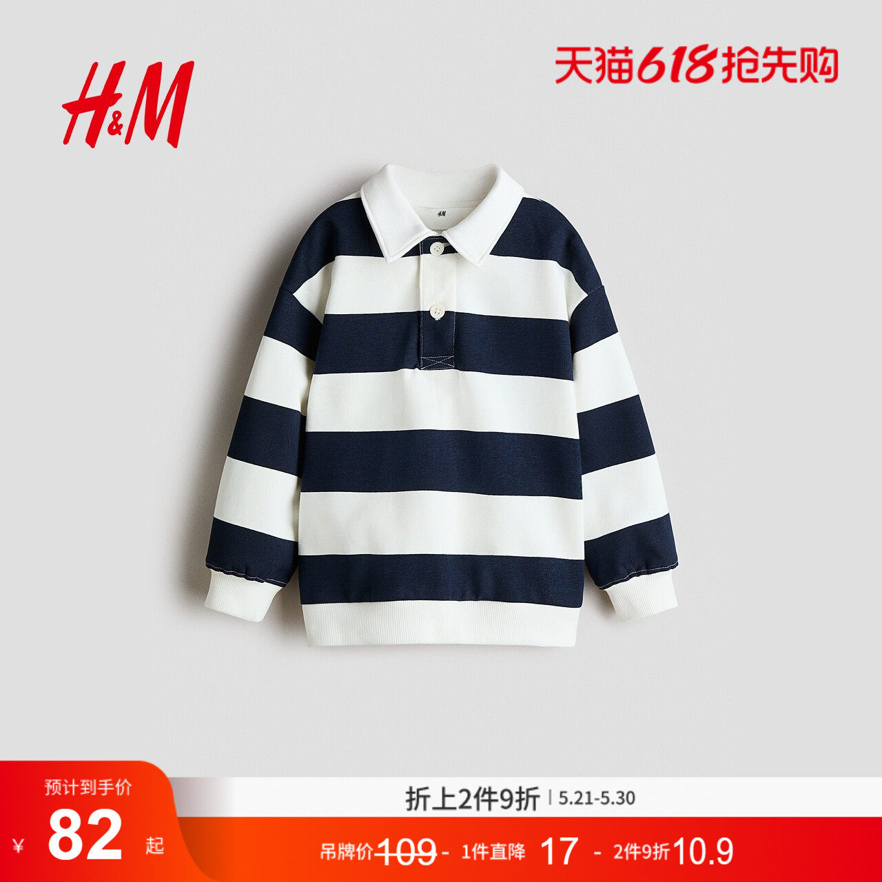HM童装儿童男童长袖条纹翻领橄榄球衫1332528