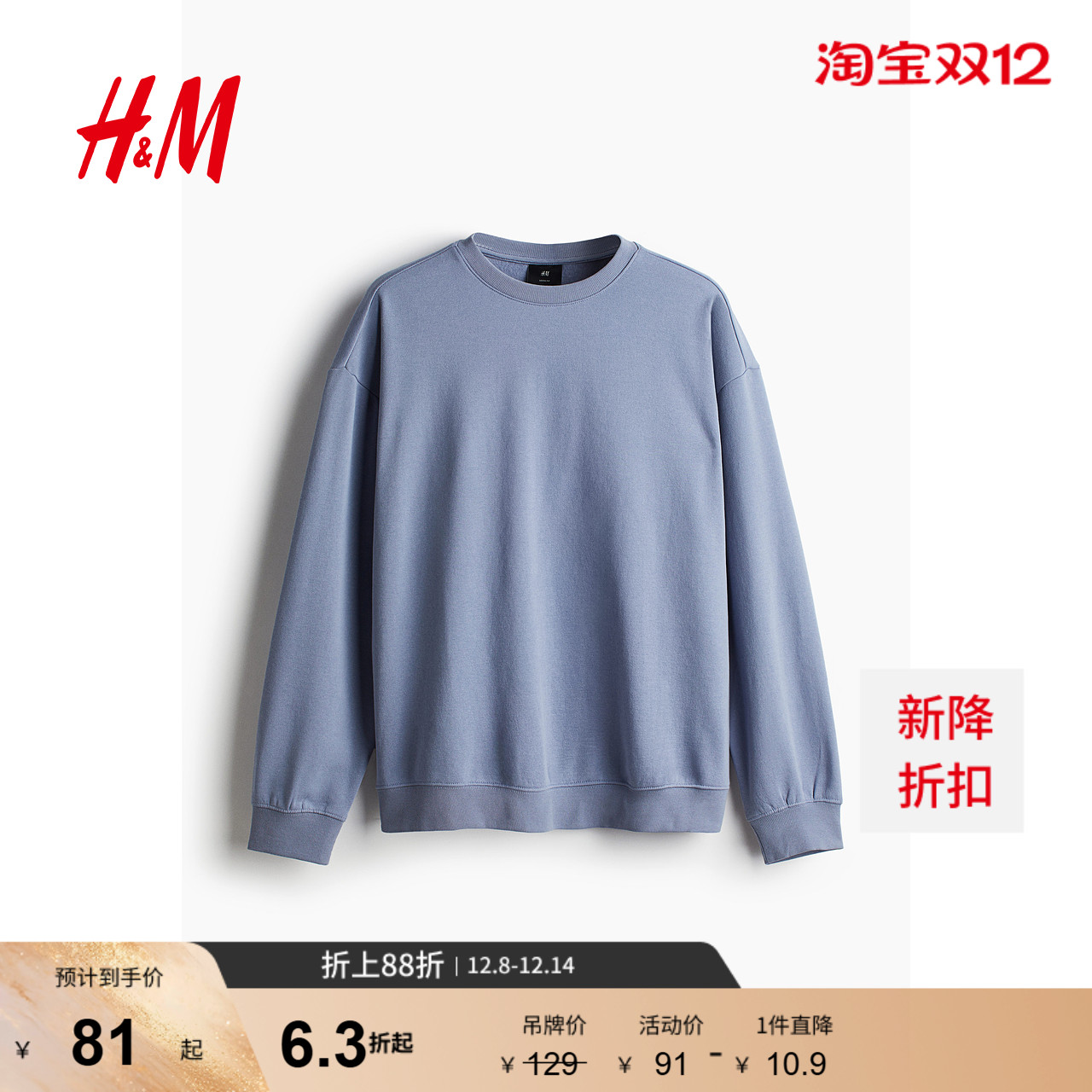 HM男装女装卫衣秋季圆领加绒美式情侣落肩袖宽松套头衫0970818