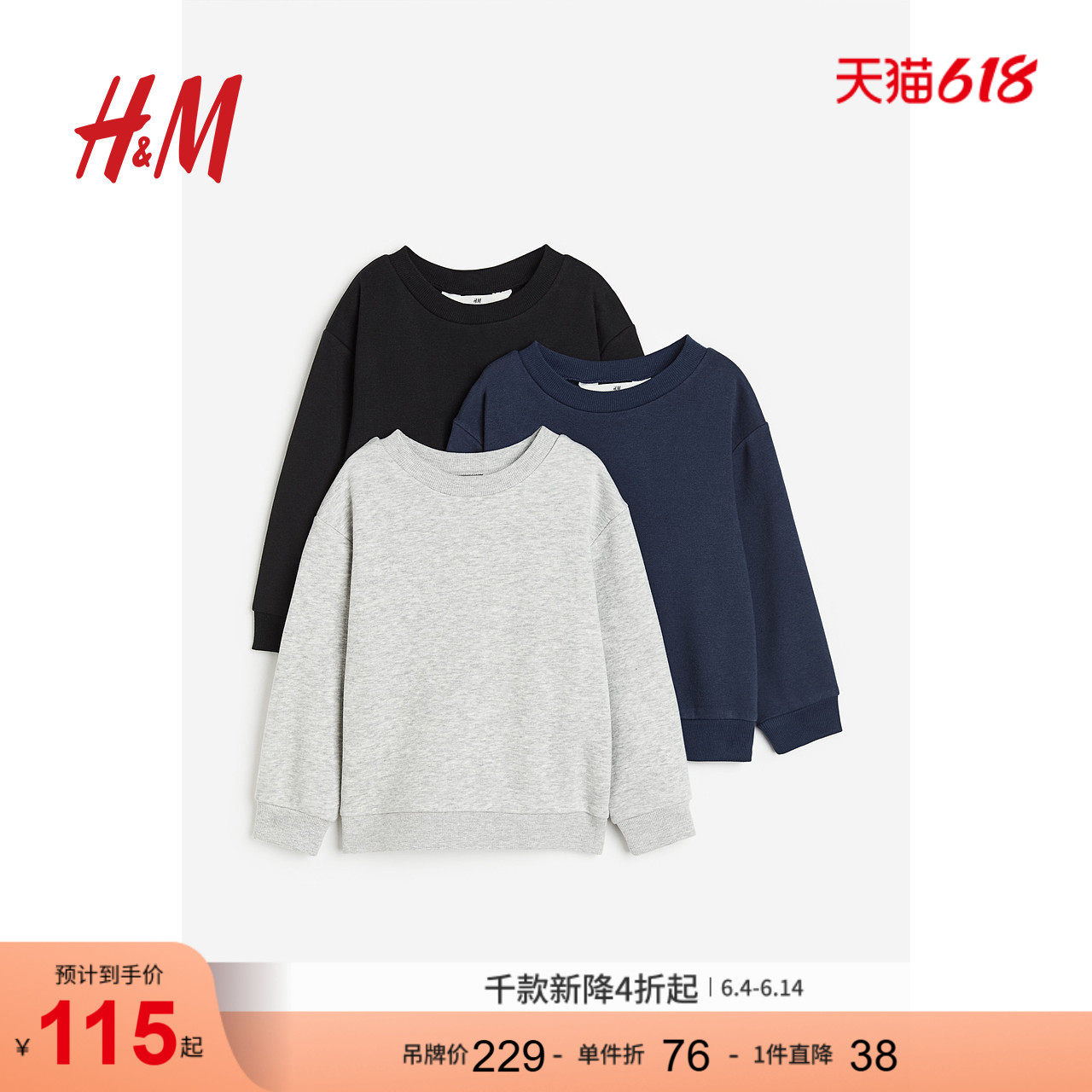 HM童装儿童男童卫衣3件装舒适宽松柔软圆领长袖套衫1173514