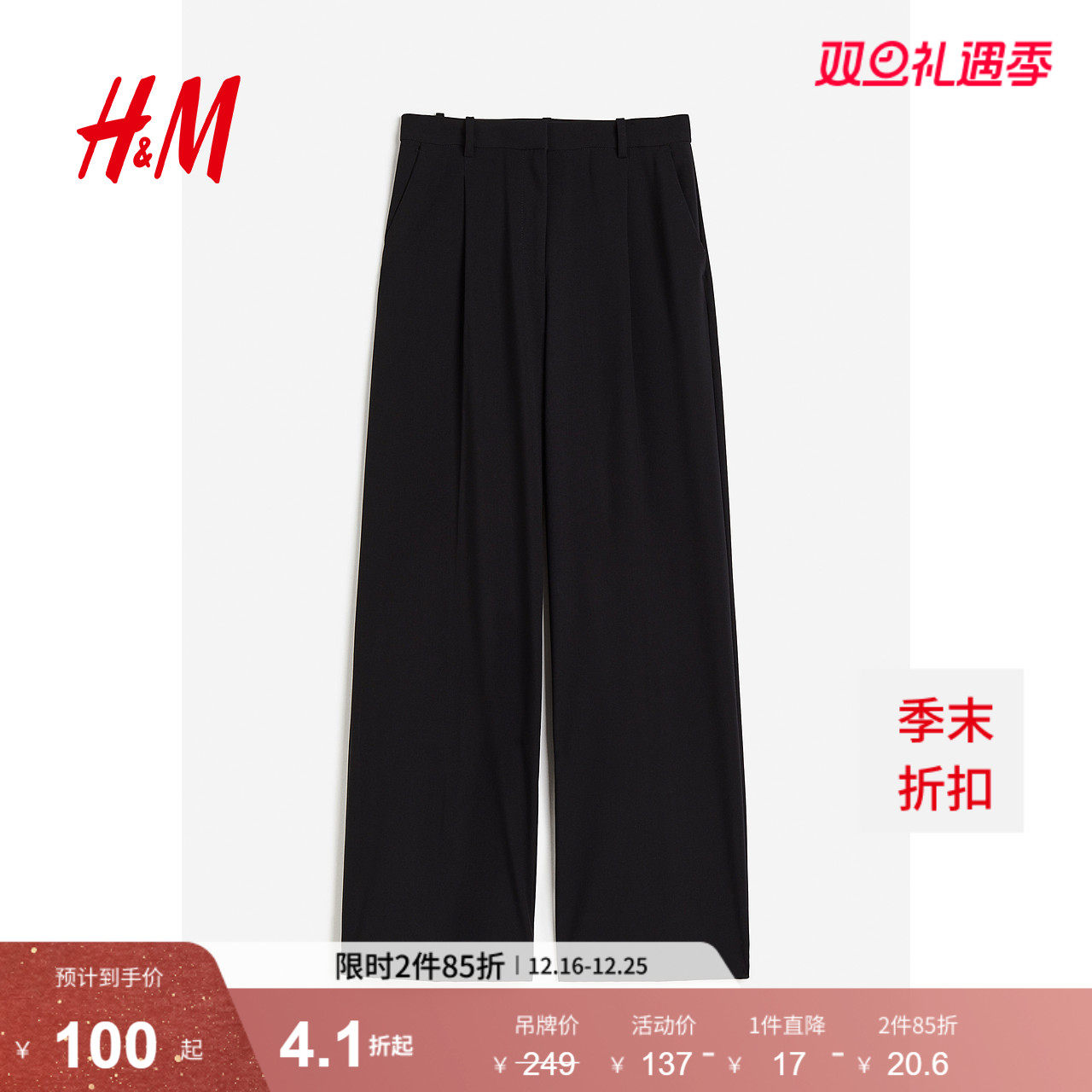 HM女装裤子冬季时尚高腰阔腿裤职场通勤休闲裤1176512