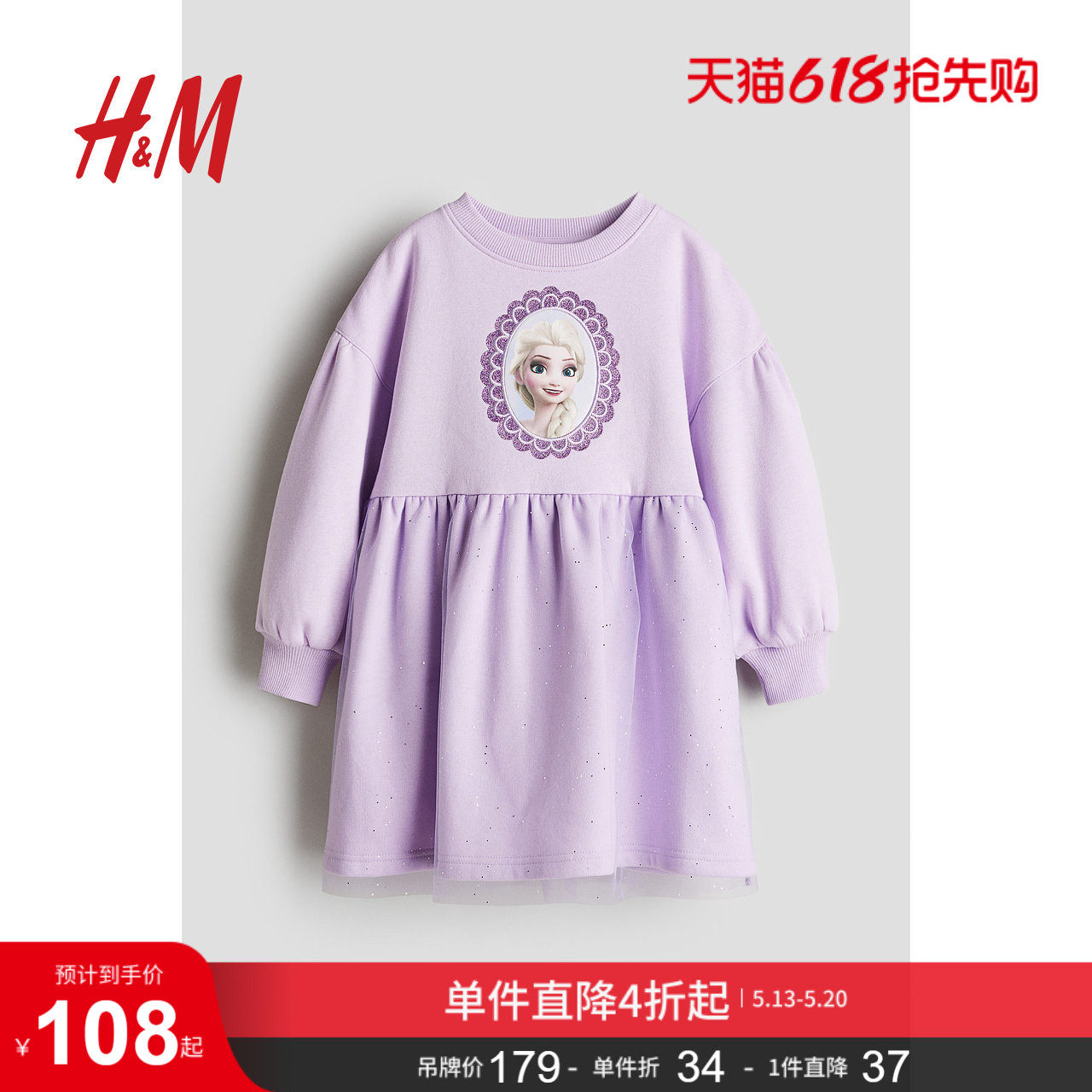【迪士尼系列】HM童装儿童女童连衣裙冰雪奇缘柔软卫衣裙1262174