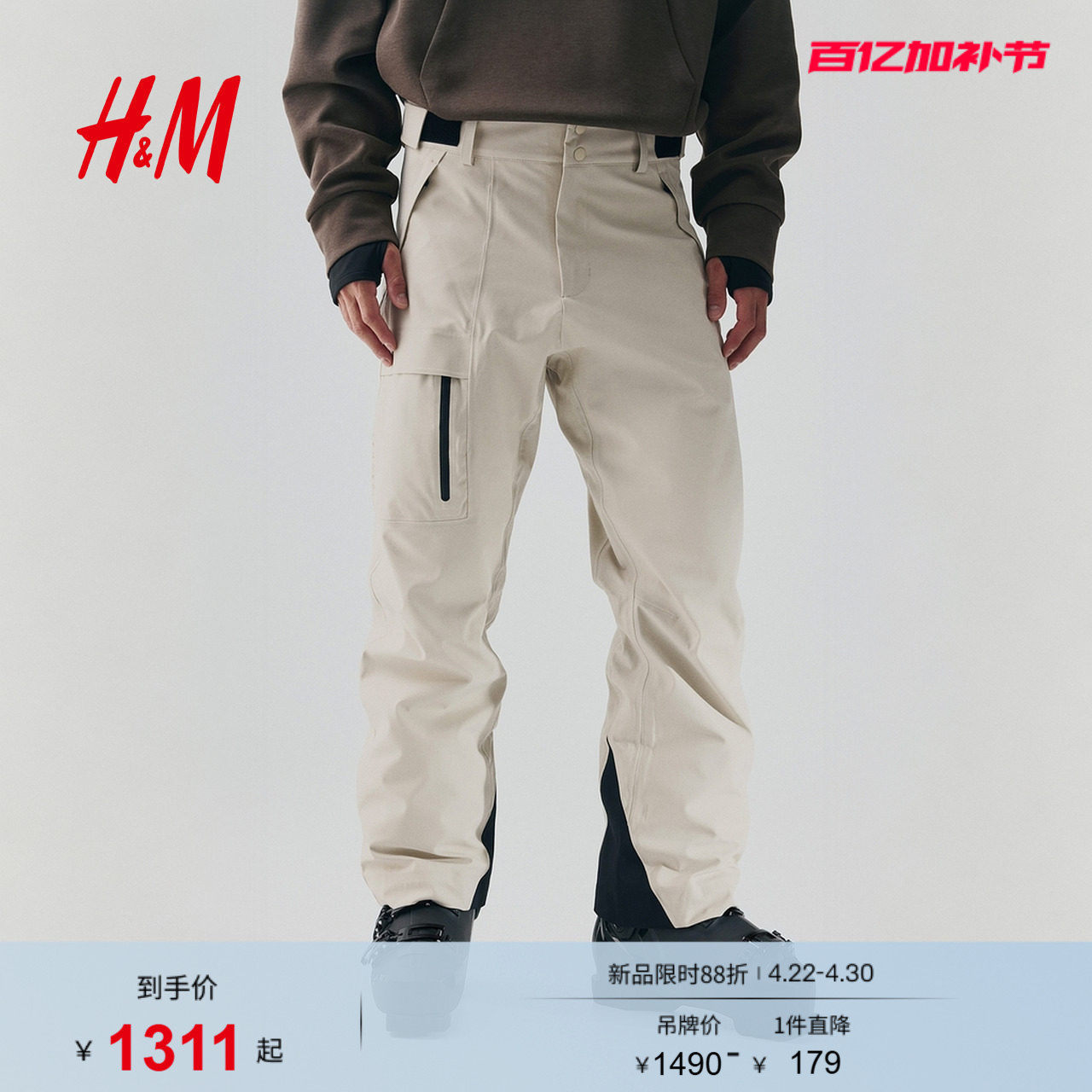HM2026夏季新款男装StormMove&trade;面料滑雪裤1299890