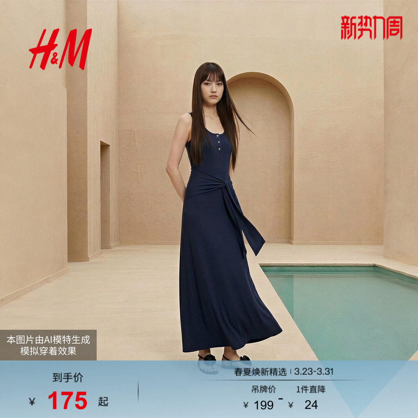 HM女装连衣裙26春夏新品无袖亨利领日常纽结式长款连身裙1000