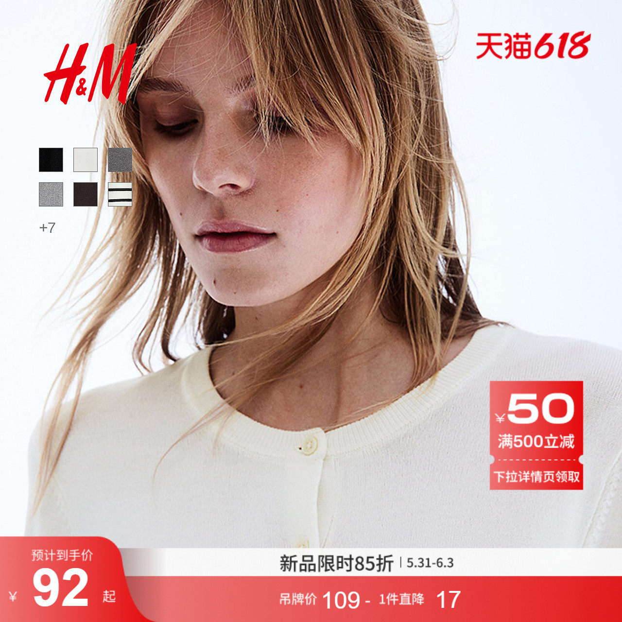 【博主推荐】HM女装毛针织衫夏季新款高智感穿搭空调衫0579541